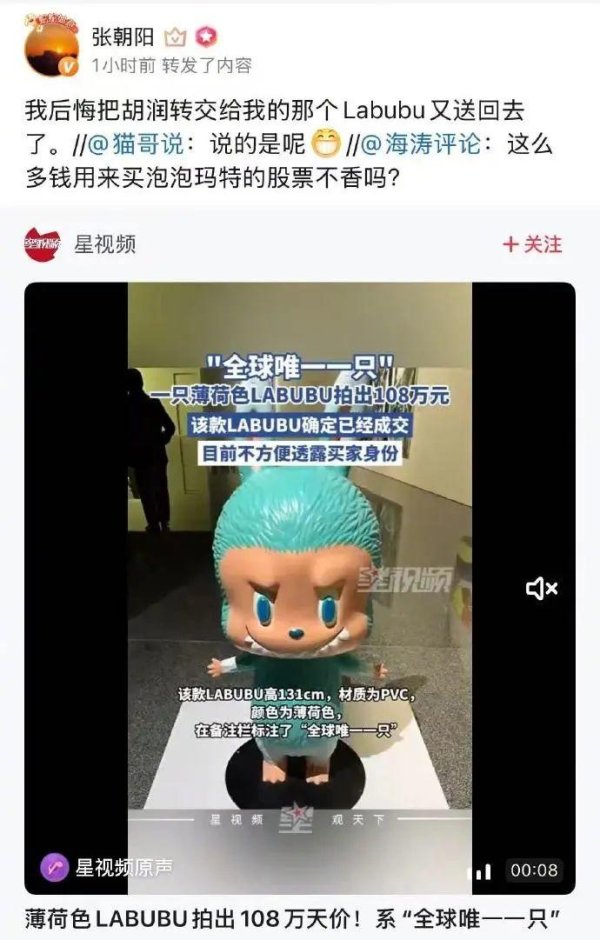 火山策略 张朝阳不要的绝版LABUBU，胡润换了台车，小马智行CEO彭军：整车价值近100万