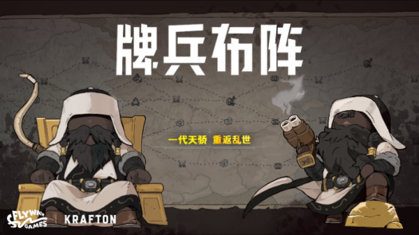 宏粤配资 《牌兵布阵》加入Steam夏季特卖，新增指挥官“成吉思汗”