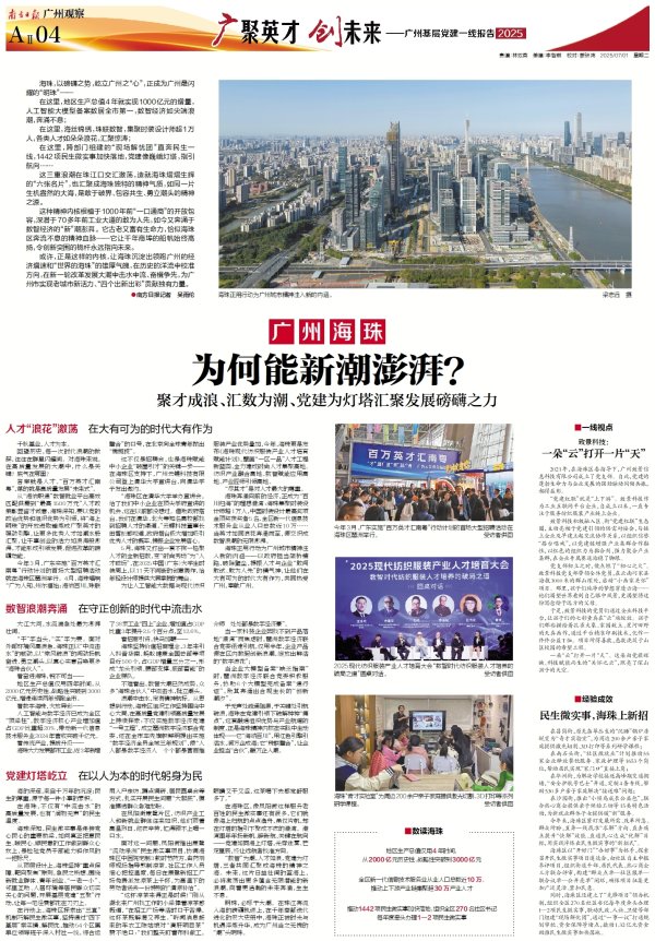 中金辰大 海珠，为何能新潮澎湃？