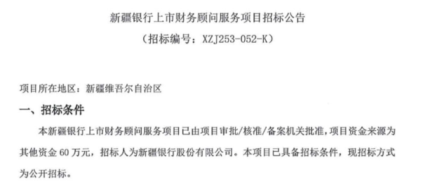 优配良品 官宣！这家省级银行启动IPO